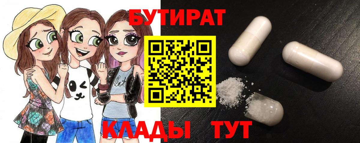 БУТИРАТ оксибутират  Вход с VPN  Нерюнгри 