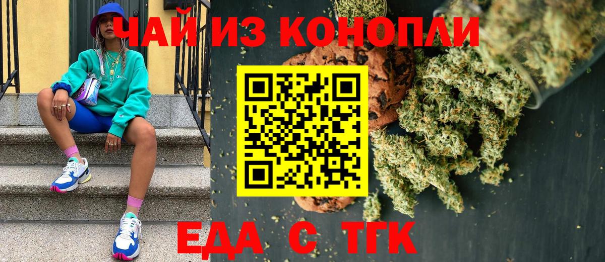 Еда ТГК конопля  Вход с VPN  Нерюнгри 