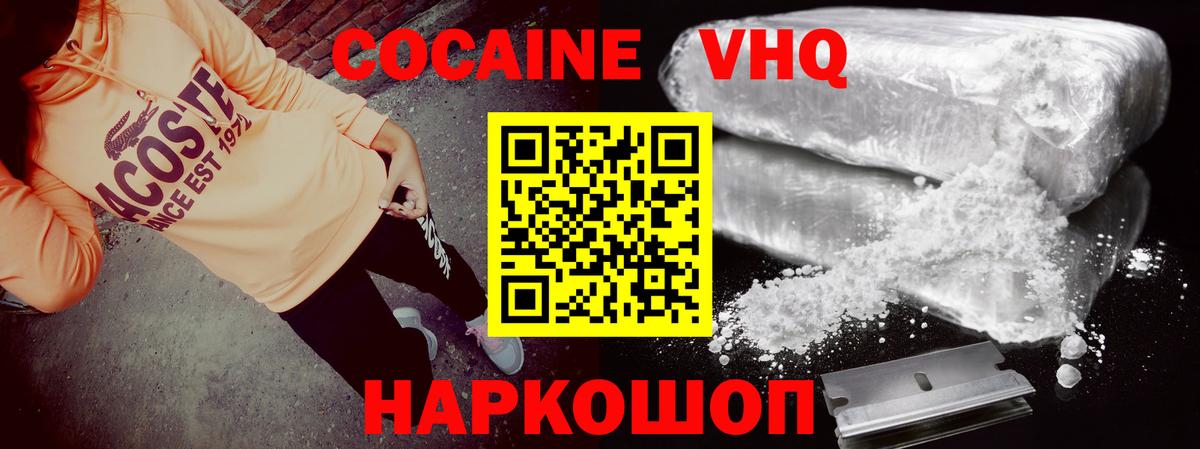Cocaine Эквадор  КОКАИН  Нерюнгри  Вход с VPN 