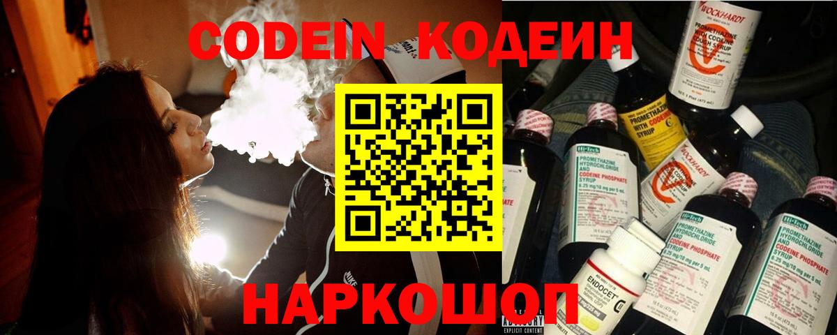 Codein Purple Drank  Кодеиновый сироп Lean напиток Lean (лин)  Нерюнгри  Вход с VPN 