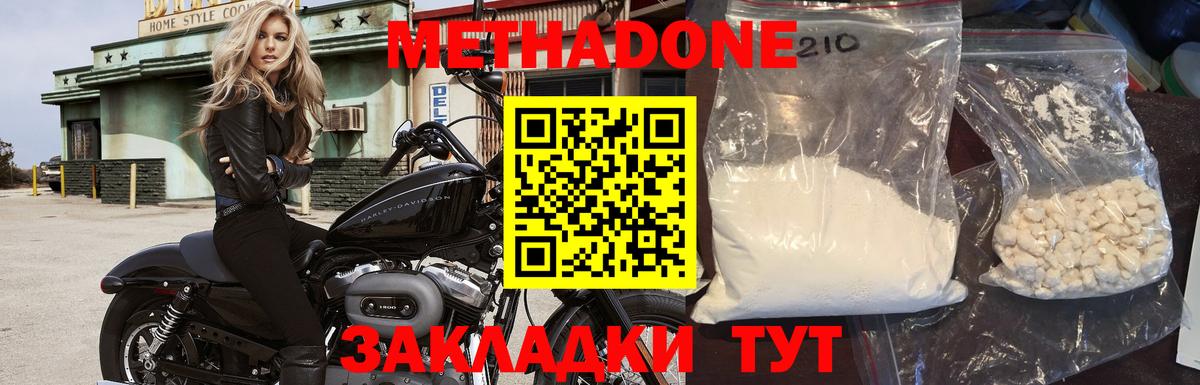 МЕТАДОН мёд  Вход с VPN  Метадон кристалл  Нерюнгри 